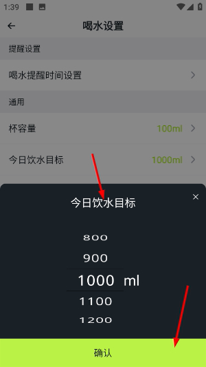 每日喝水提醒