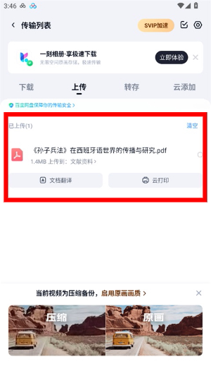 百度云管家app下载