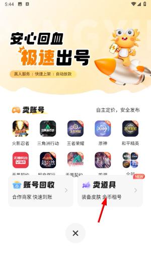 螃蟹账号代售app