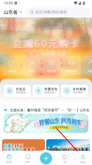 云游齐鲁