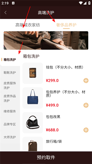 e袋洗官网手机版