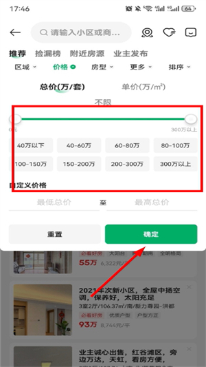 链家app下载安装 官网版