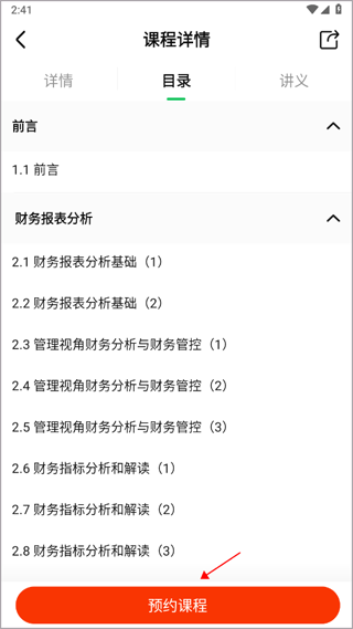 柠檬云课堂app下载