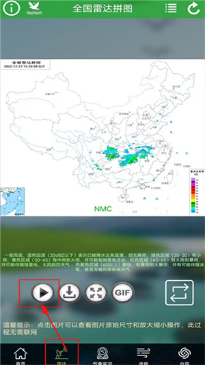 卫星云图下载安装免费最新版本