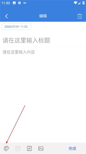 全能记事本软件