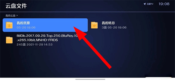 迅雷云盘tv版最新版下载
