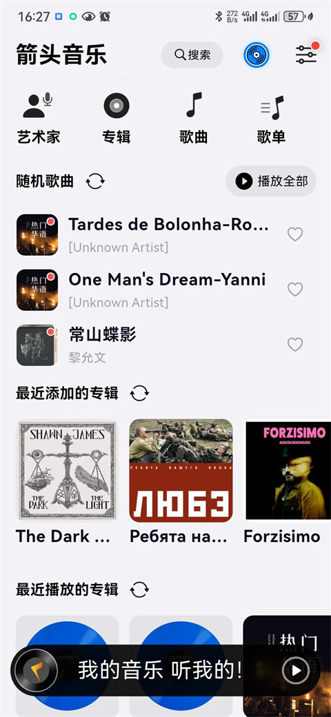 箭头音乐