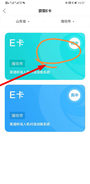 e听说中学app下载官网