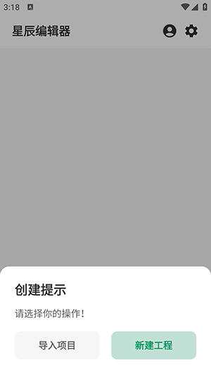 星辰编辑器下载安装手机版官网版