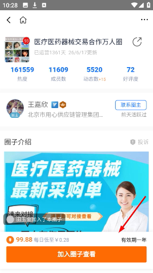 群友通讯录