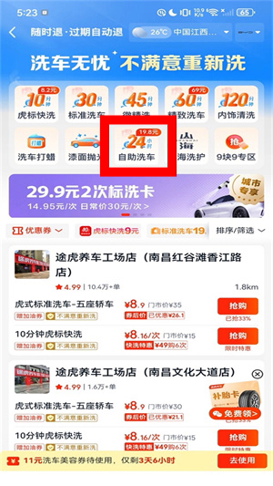 途虎养车app下载安装官网版