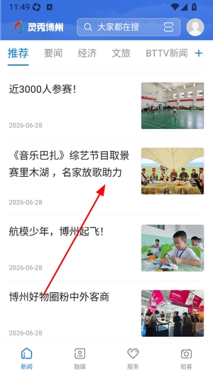 灵秀博州