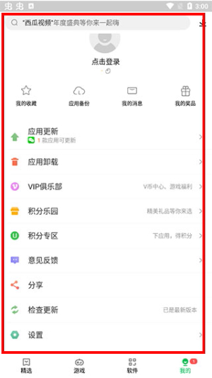 联想应用中心app下载官网版