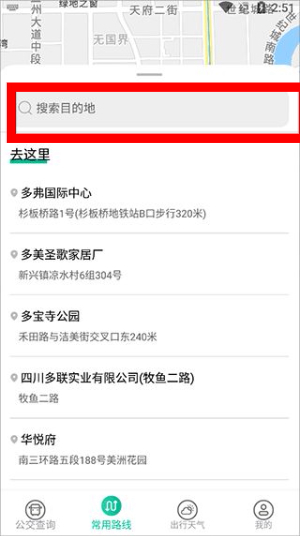 公交通手机版下载