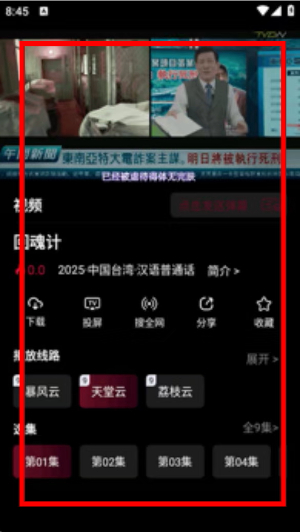 哪吒视频下载免费安装官网版