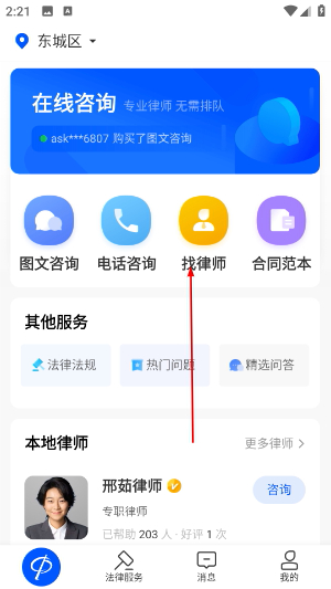 华律法律咨询