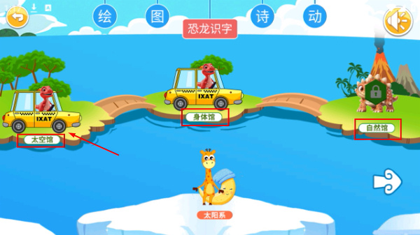 恐龙识字