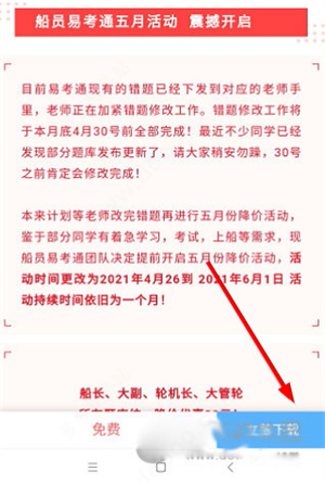 船员易考通app下载官网版