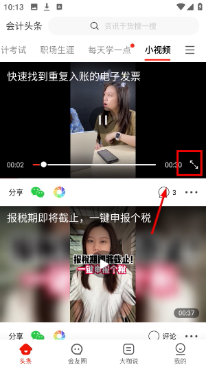会计头条