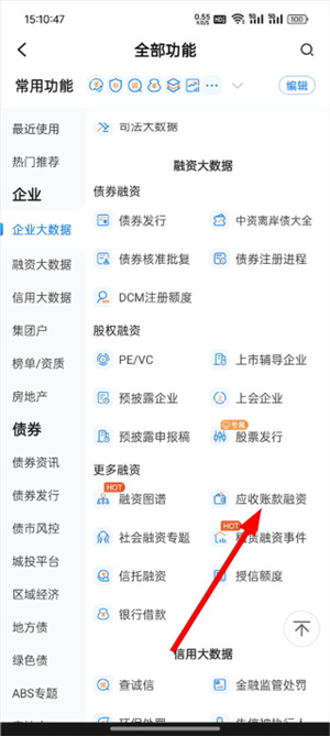 企业预警通app下载