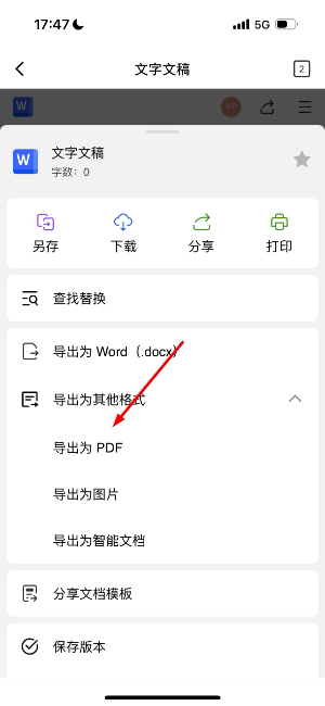 金山文档app下载官网