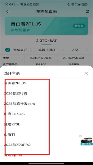 捷途汽车
