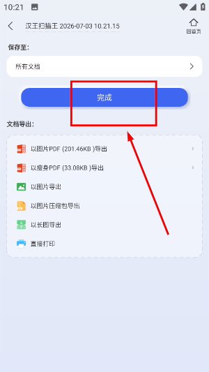 汉王扫描王