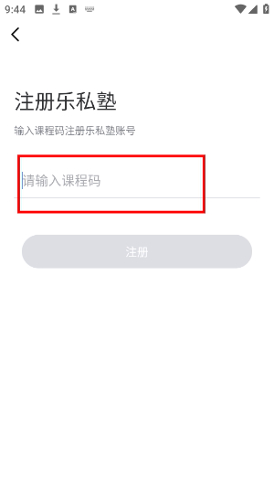乐私塾