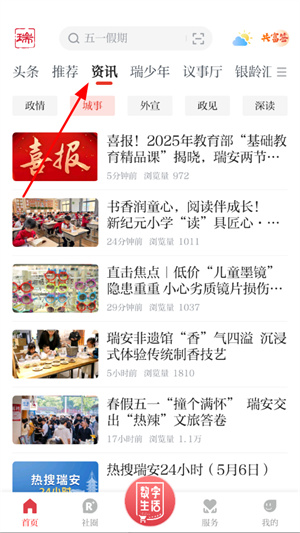 天瑞地安app下载安装手机版