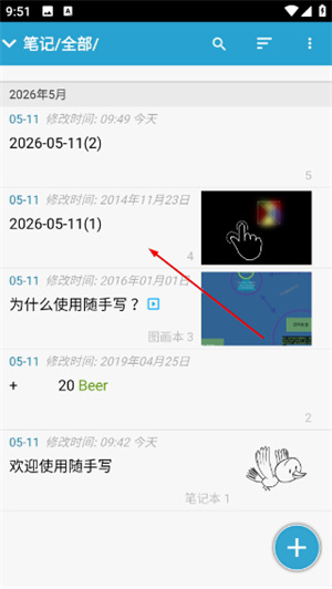 随手写下载安装安卓版