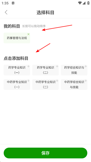 执业药师万题库
