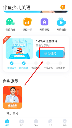 伴鱼少儿英语
