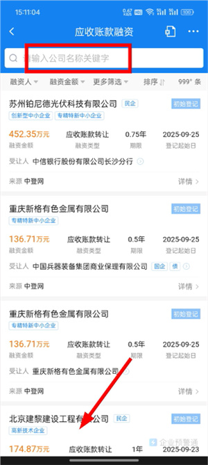 企业预警通app下载
