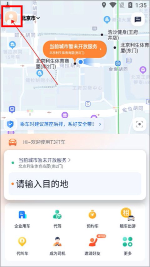 T3出行app官网下载