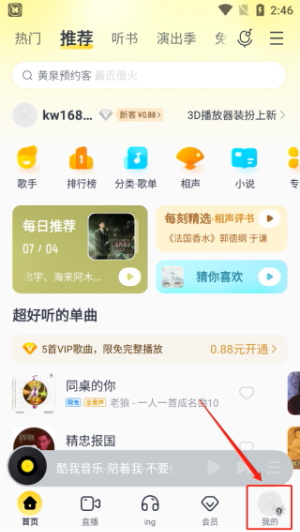 酷我音乐官网版