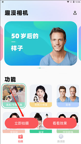 趣漫相机下载安装