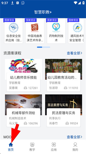 智慧职教mooc官网版