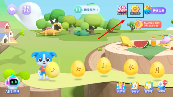 帮帮识字