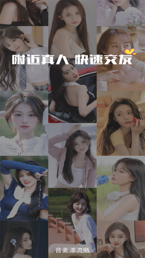 音麦漂流瓶官网版