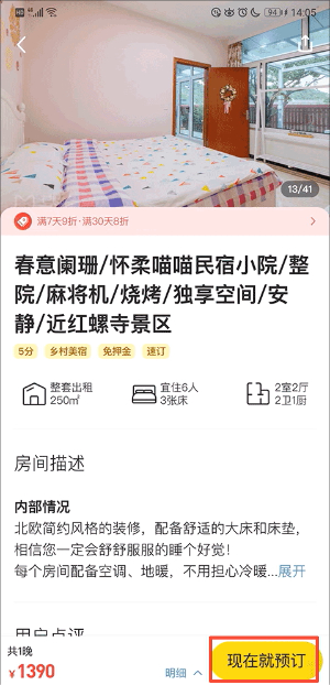 马蜂窝旅游app官方下载