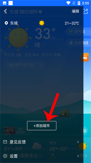 即刻天气下载安装