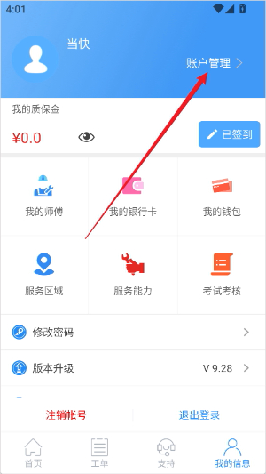 同望云服务平台下载安装手机版