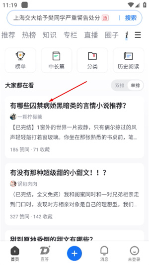 知乎小说