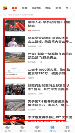 黄历天气官方正版