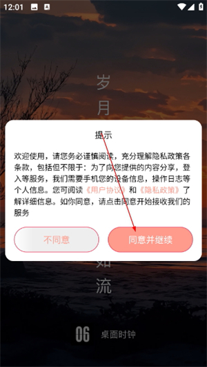 时钟桌面下载安装手机版