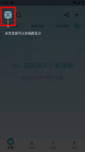 小麦智能app下载