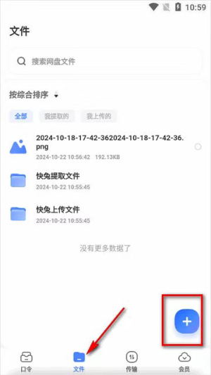 快兔网盘app官网版