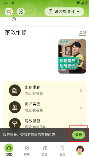 万科物业住这儿