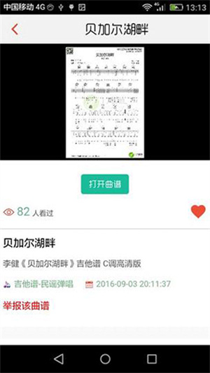 搜谱网app下载安装免费版