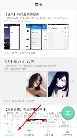 应用营地app官方下载